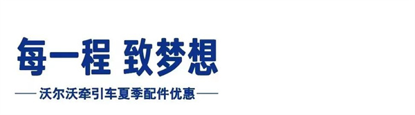 沃爾沃卡車(chē)  牽引車(chē)