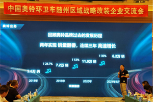 再登隨州，共畫(huà)發(fā)展 奧鈴輕卡能否在專用車領(lǐng)域再造傳奇?  