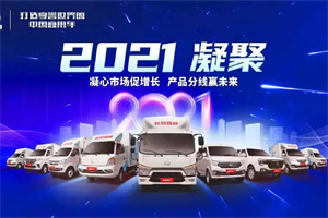 長(zhǎng)安跨越凝心市場(chǎng)促增長(zhǎng) 產(chǎn)品分線贏未來(lái)