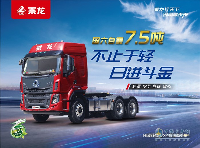 東風柳汽  超輕、超省、超賺錢!