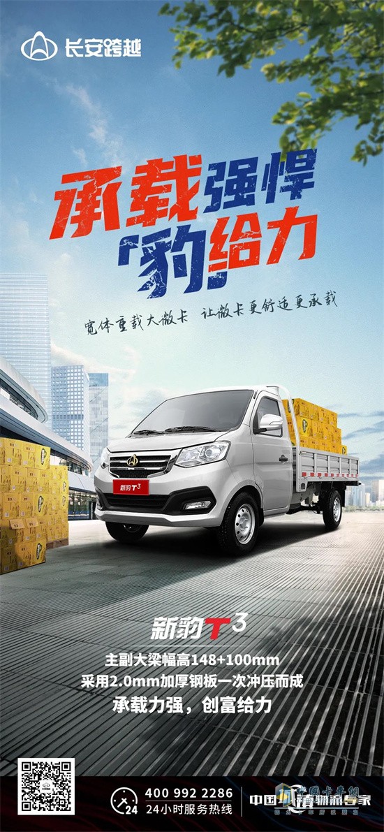 重慶長(zhǎng)安跨越   載貨車