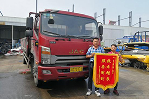 江淮輕卡服務(wù)站維修技藝精湛 客戶上門送錦旗