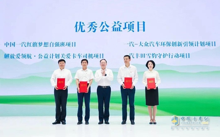 中國一汽董事、總經(jīng)理、黨委副書記邱現(xiàn)東為“解放愛領(lǐng)航公益計劃·關(guān)愛卡車司機項目”頒獎