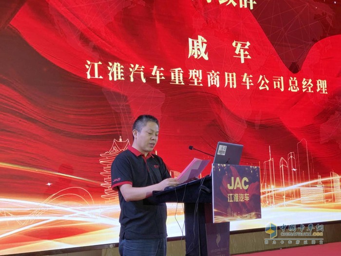 江淮汽車(chē)重型商用車(chē)公司總經(jīng)理戚軍