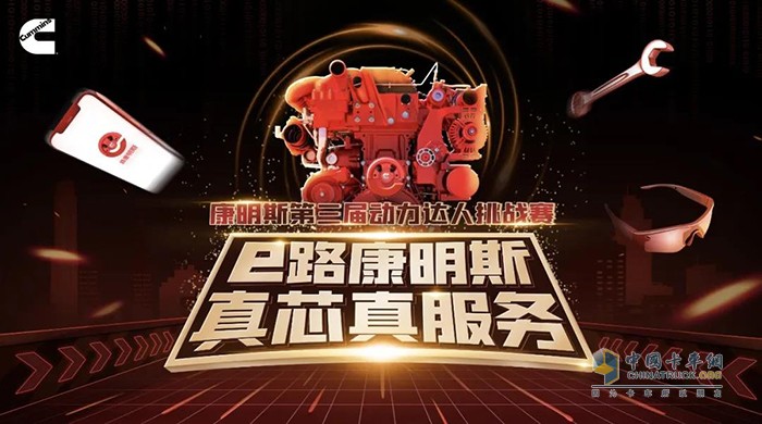 康明斯中國(guó),動(dòng)力達(dá)人挑戰(zhàn)賽,發(fā)動(dòng)機(jī)