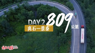 山西-新疆Day2：看J6P 510馬力LNG牽引車如何霸氣征服復(fù)雜路況