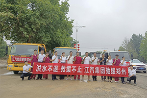 水災(zāi)無情人有情 江淮輕卡快速響應(yīng)保救援