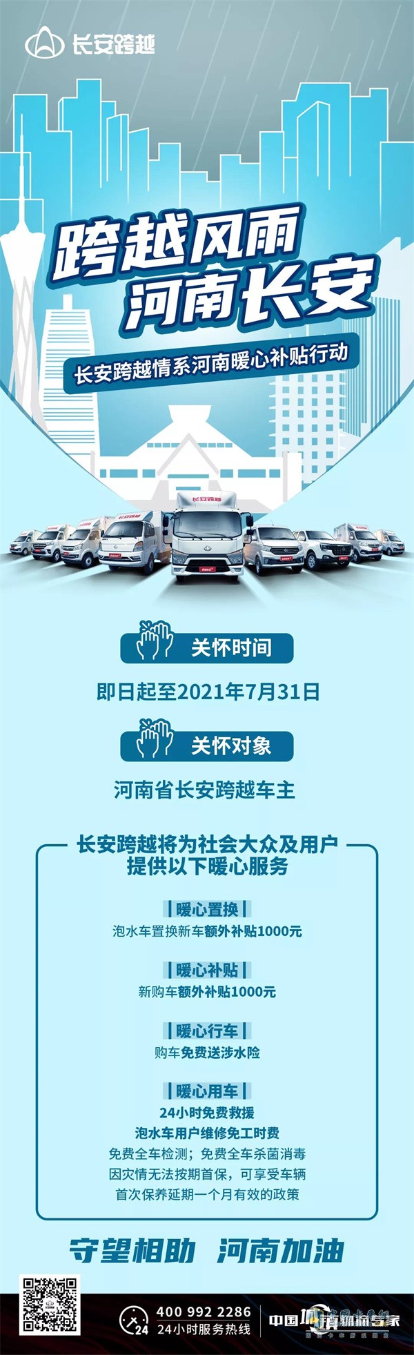 長(zhǎng)安跨越  載貨車輕卡