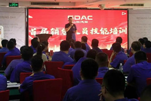 全力拼搏！ 陜汽輕卡召開首屆銷售人員技能培訓(xùn)