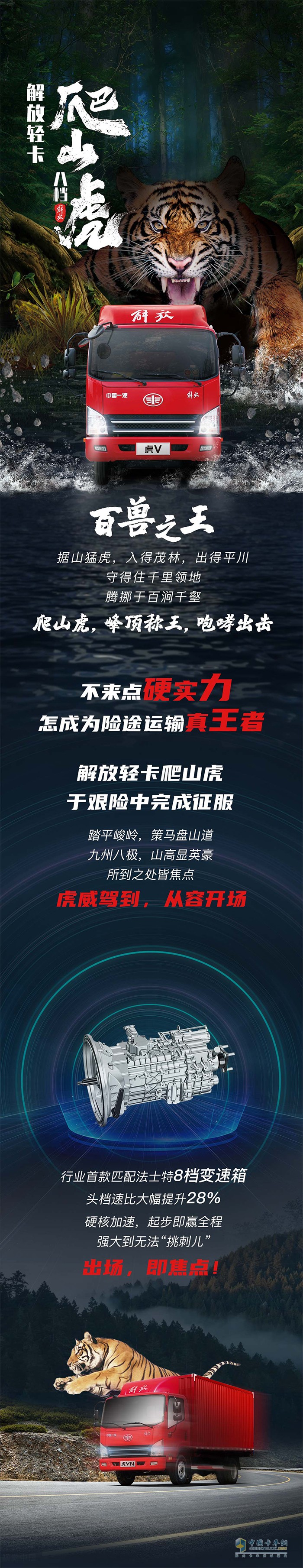 一汽解放輕卡,虎V爬山虎,輕卡載貨車