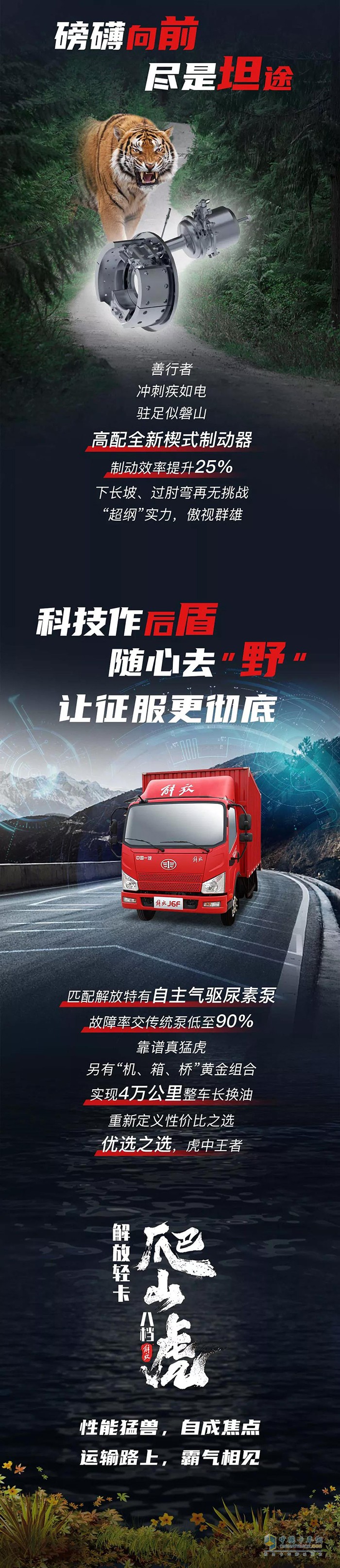 一汽解放輕卡,虎V爬山虎,輕卡載貨車