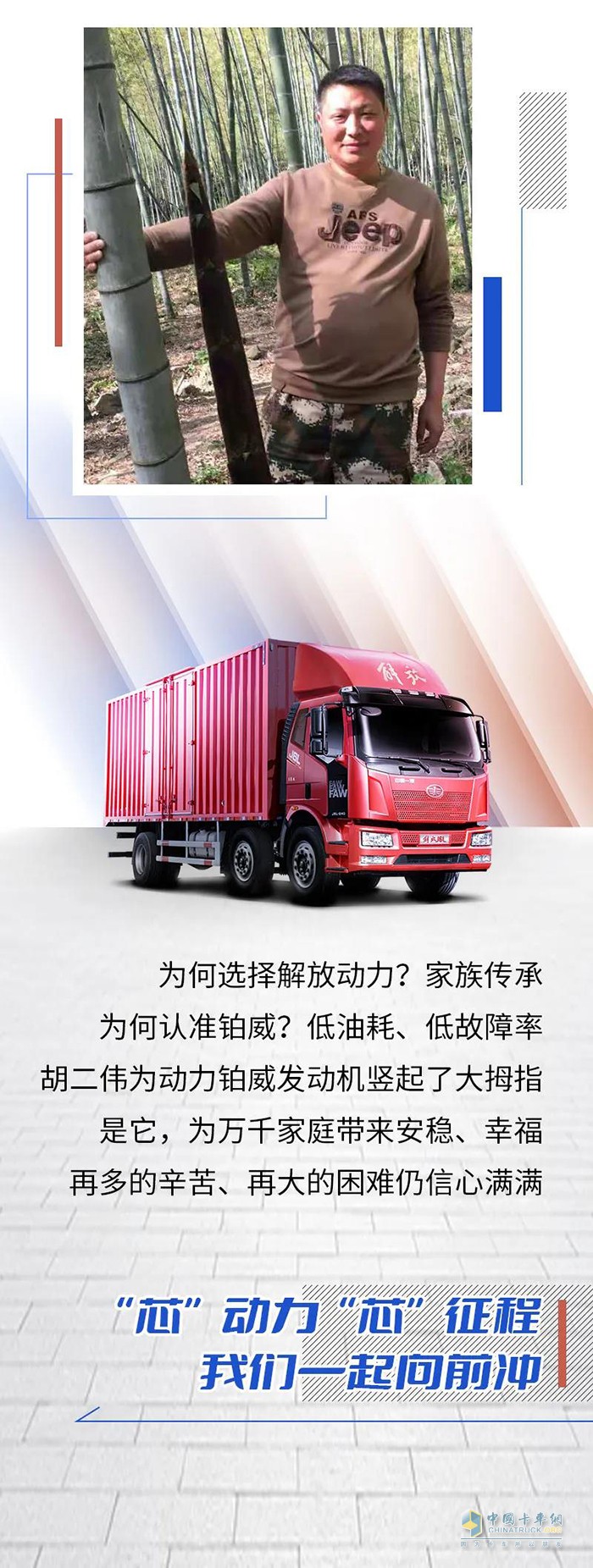 解放動(dòng)力,鉑威發(fā)動(dòng)機(jī)