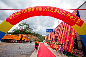 呦呦駝鳴，茶香四溢 普洱陽辰北奔重卡4S店舉行開業(yè)慶典暨交車儀式