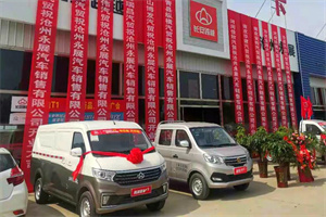 河北滄州成功舉行新豹T1·致富寶、跨越星V5新車品鑒會