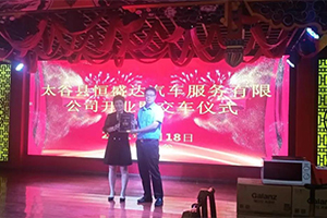 北奔重卡太谷恒盛達(dá)汽車服務(wù)有限公司開業(yè)慶典暨交車儀式圓滿舉行