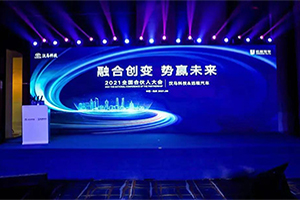 融合創(chuàng)變 勢贏未來 漢馬科技攜手遠(yuǎn)程汽車舉行2021全國合伙人大會