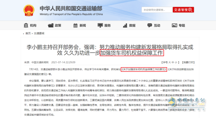 交通運(yùn)輸部表示，2020年，全國(guó)貨車司機(jī)完成了全社會(huì)74%的營(yíng)業(yè)性貨運(yùn)量，為經(jīng)濟(jì)社會(huì)發(fā)展作出巨大貢獻(xiàn)。但與此同時(shí)，廣大貨車司機(jī)工作辛苦、經(jīng)營(yíng)負(fù)擔(dān)較重、受到處罰較多、從業(yè)環(huán)境較差等問(wèn)題日益突出。