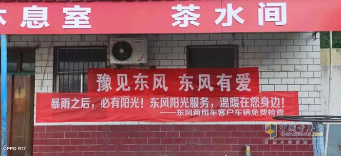 東風(fēng)商用車(chē)為您免費(fèi)加注油液