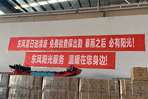 @河南東風(fēng)卡友：車輛水泡受損，東風(fēng)商用車為您免費(fèi)加注油液