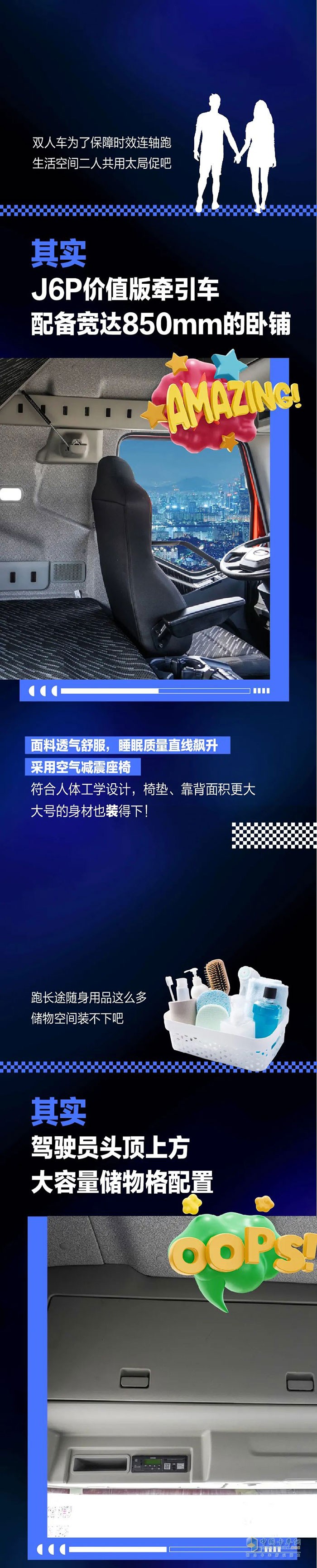 　　J6P價值版牽引車，這款車太能“裝”了