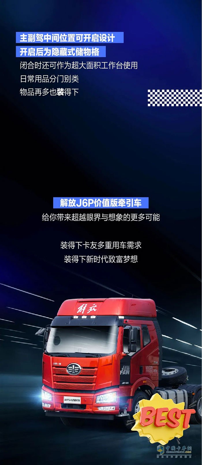 　　J6P價值版牽引車，這款車太能“裝”了
