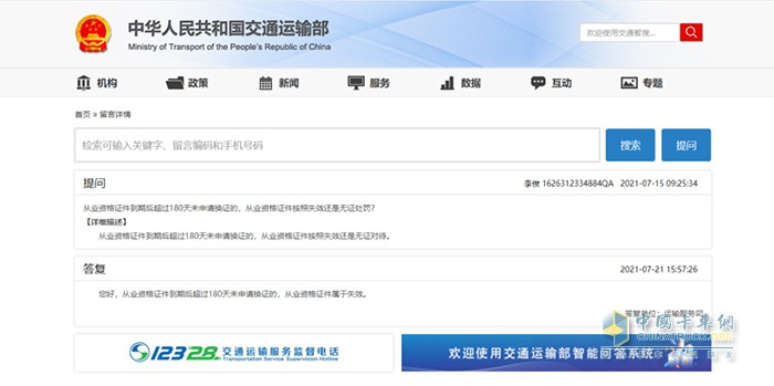 交通管理,道路運輸,從業(yè)資格證