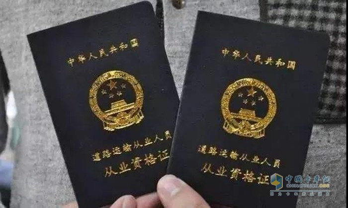 交通管理,道路運輸,從業(yè)資格證