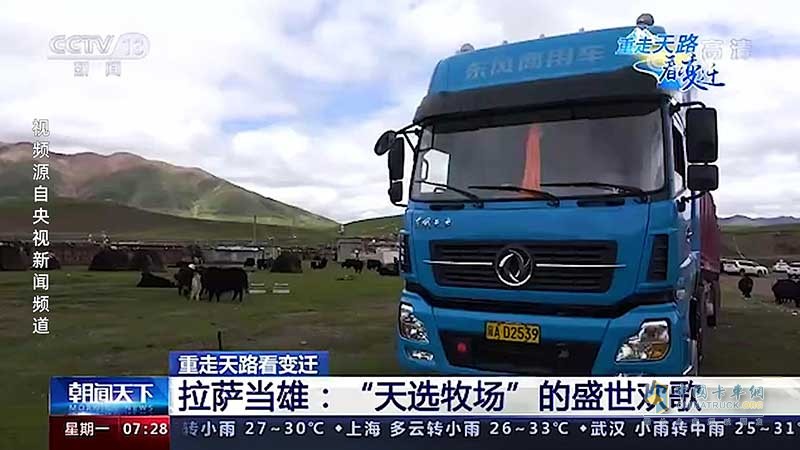 東風商用車幸福卡車關(guān)愛計劃走進西藏精彩瞬間