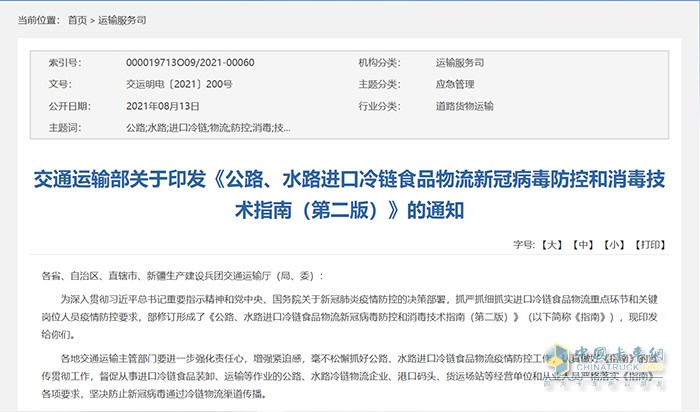 道路交通,疫情防控,冷鏈運(yùn)輸