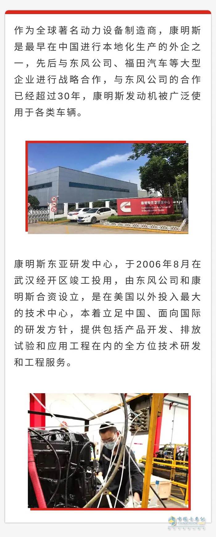 康明斯中國,東亞研發(fā)中心,發(fā)動(dòng)機(jī)
