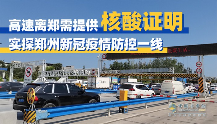 道路運(yùn)輸,疫情監(jiān)測,鄭州