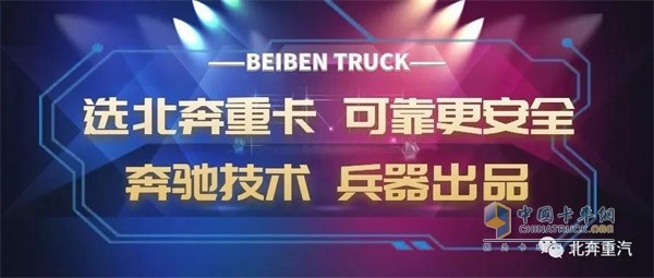 北奔重卡  牽引車(chē)