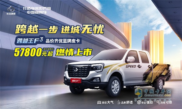 長安跨越  皮卡F3