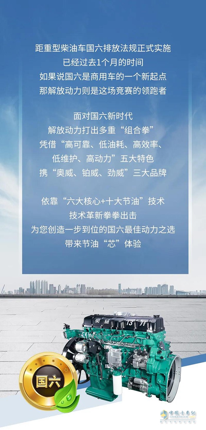 解放動(dòng)力,發(fā)動(dòng)機(jī)