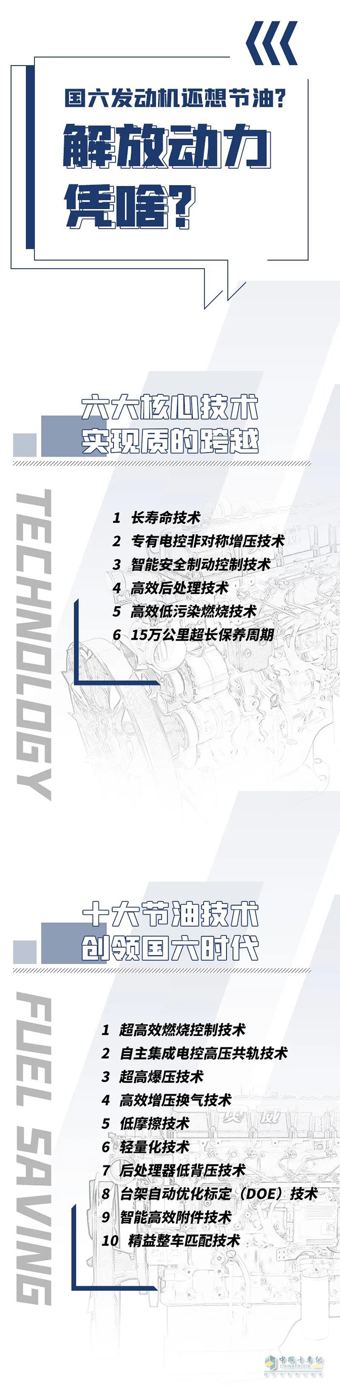 解放動(dòng)力,發(fā)動(dòng)機(jī)
