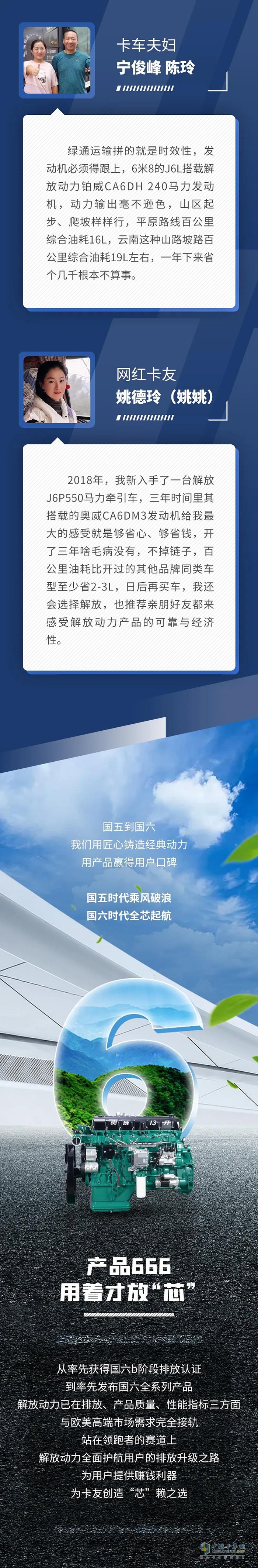 解放動(dòng)力,發(fā)動(dòng)機(jī)