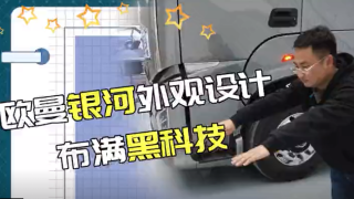 流體力學(xué)與仿真技術(shù)應(yīng)用 歐曼銀河外觀設(shè)計不滿黑科技