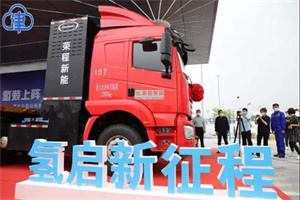 開沃氫燃料重卡，開啟天津貨運(yùn)零排放“新時(shí)代”