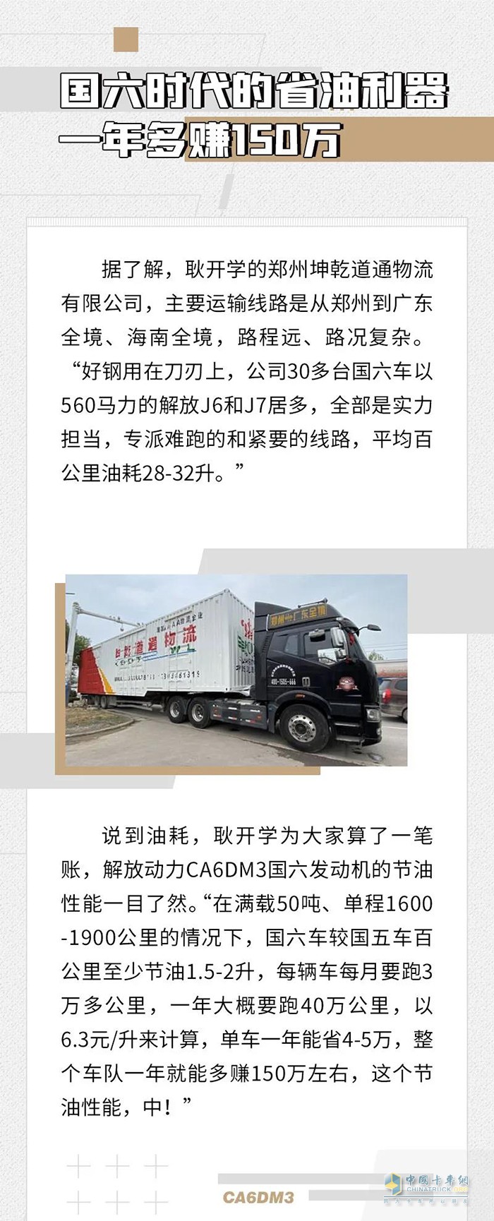 解放動力,國六,發(fā)動機(jī)