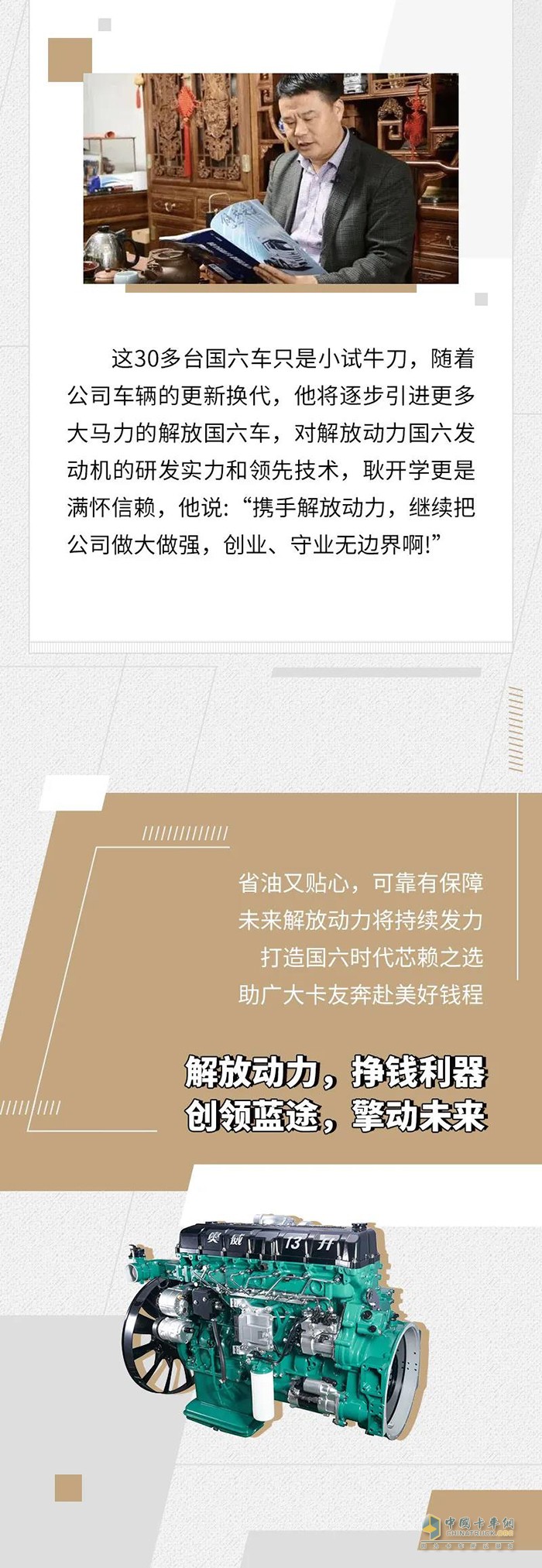 解放動力,國六,發(fā)動機(jī)