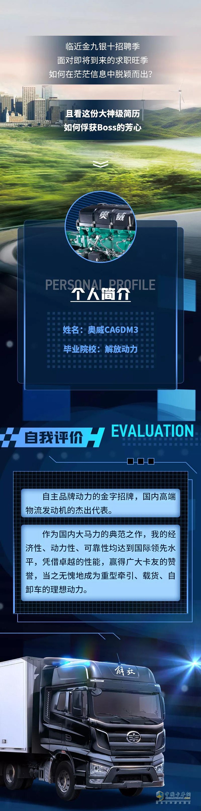 解放動力,奧威CA6DM3,發(fā)動機(jī)
