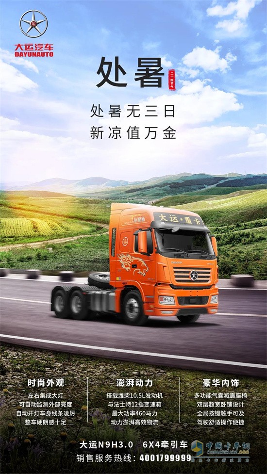 大運(yùn)重卡  牽引車