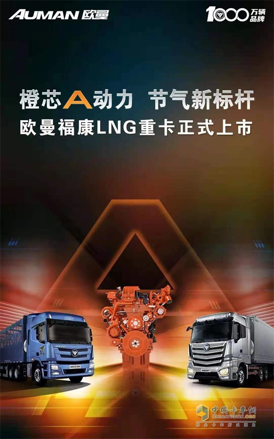 福田戴姆勒  歐曼?？礚NG