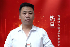 東風(fēng)天龍哥熱旦，義薄云天的帶頭大哥!