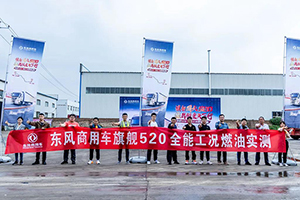 橫跨中國的國六實測，東風(fēng)天龍旗艦520出發(fā)!