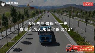  東風(fēng)天龍哥熱旦，帶領(lǐng)鄉(xiāng)親們創(chuàng)業(yè)致富