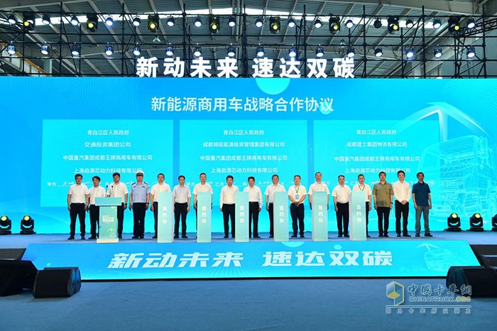 成都市新能源商用車產品發(fā)布及應用推介會