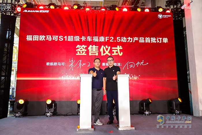 福田歐馬可S1超級(jí)卡車?？礔2.5動(dòng)力產(chǎn)品簽約