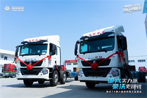 國六實力派 豪沃更賺錢----中國重汽豪沃自動擋國六TX載貨車線上品鑒會璀璨落幕