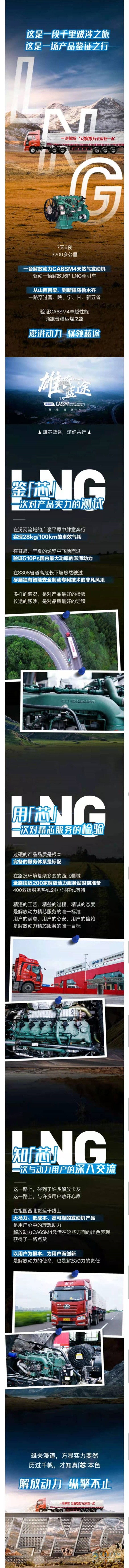 解放動(dòng)力  國(guó)六發(fā)動(dòng)機(jī)